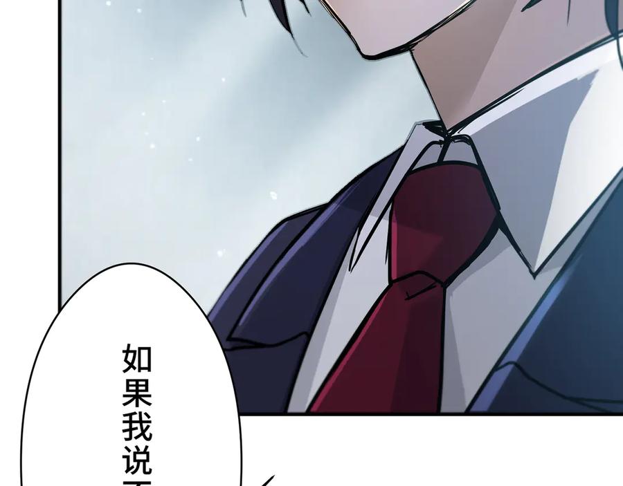 《特工重生：最强高中生》第4话 第118页
