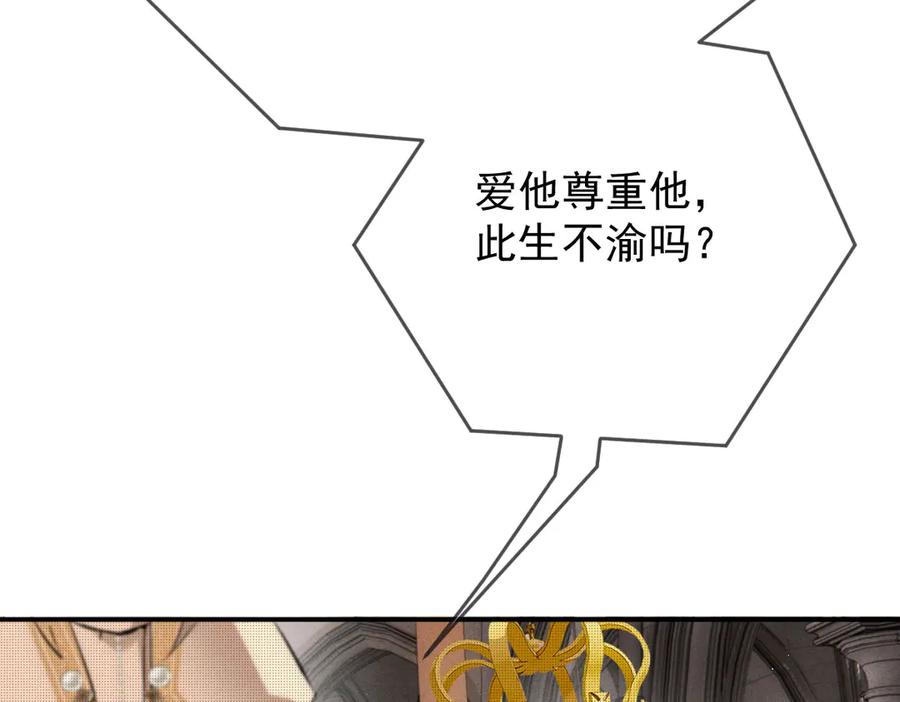 《凯洛斯山的十叶花》第3话 他不爱女人 第72页