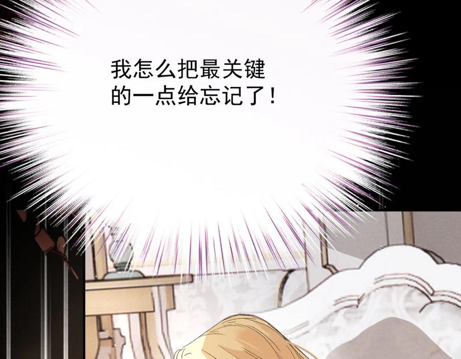 《凯洛斯山的十叶花》第3话 他不爱女人 第150页