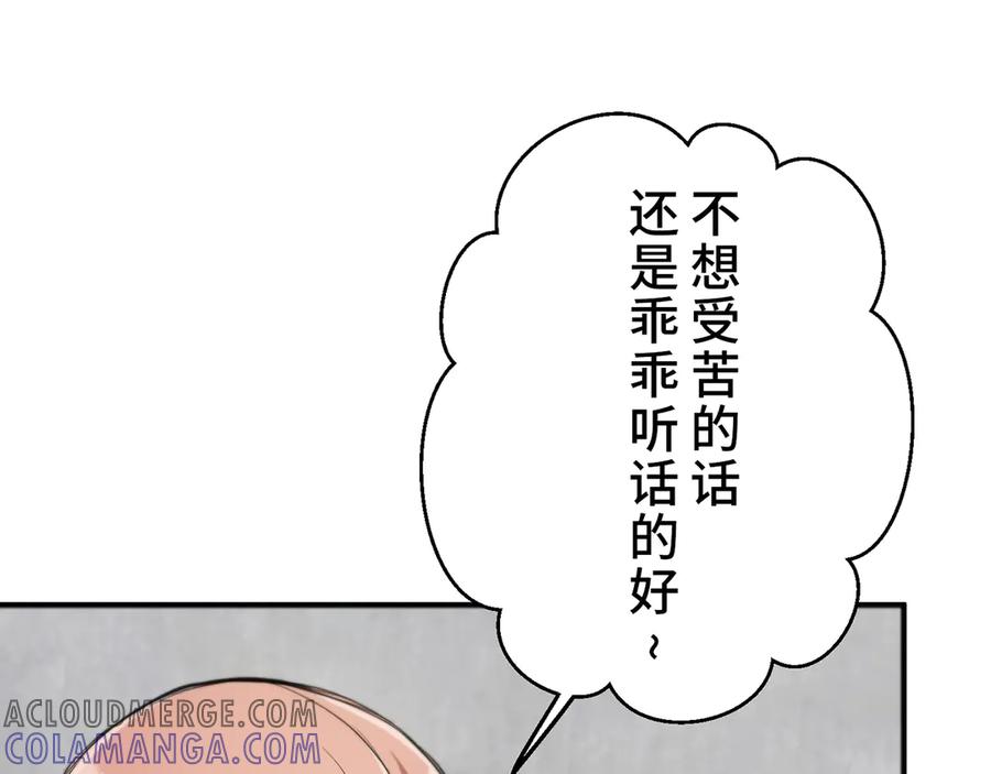 《特工重生：最强高中生》第4话 第113页