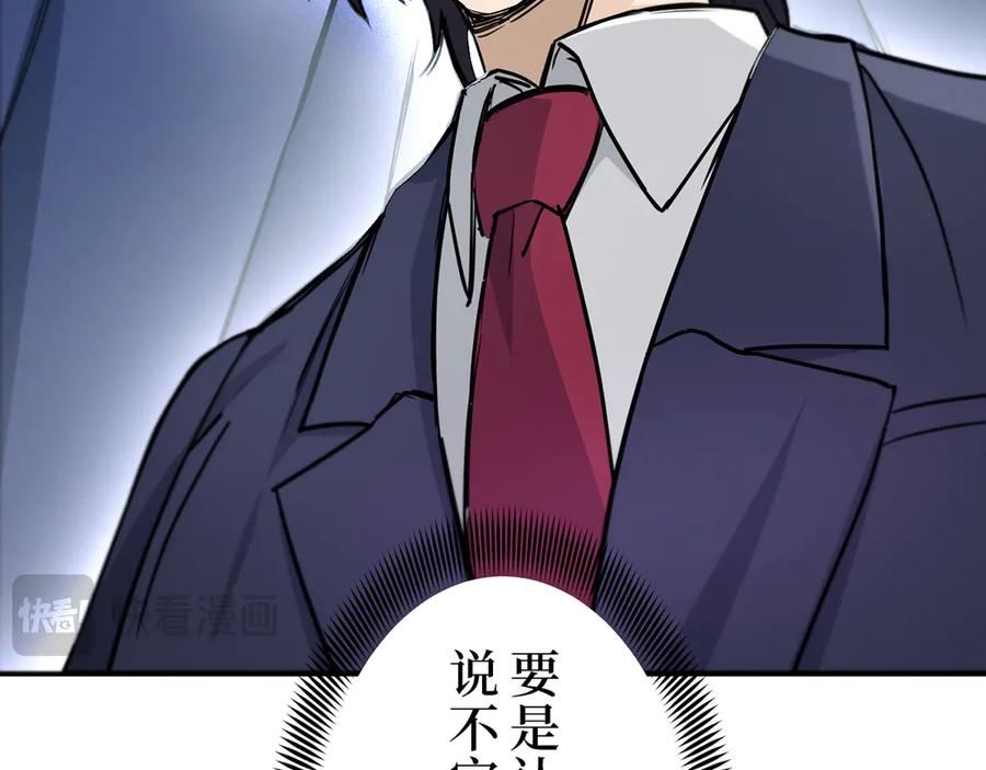 《特工重生：最强高中生》第4话 第76页