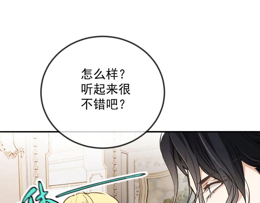 《凯洛斯山的十叶花》第3话 他不爱女人 第156页