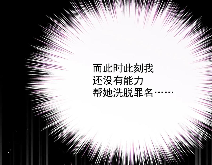 《凯洛斯山的十叶花》第3话 他不爱女人 第20页