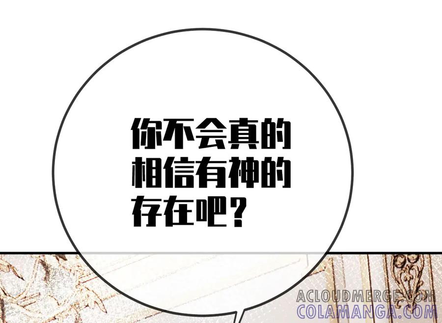 《凯洛斯山的十叶花》第3话 他不爱女人 第165页