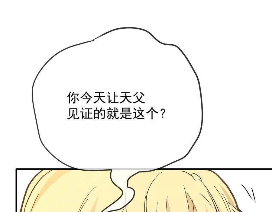 《凯洛斯山的十叶花》第3话 他不爱女人 第159页