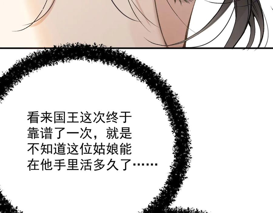 《凯洛斯山的十叶花》第3话 他不爱女人 第44页