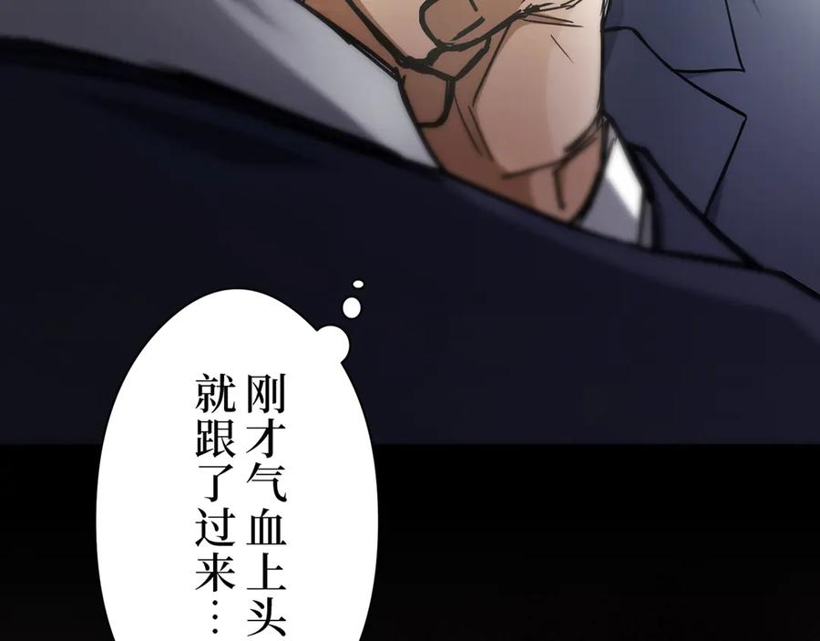 《特工重生：最强高中生》第4话 第31页