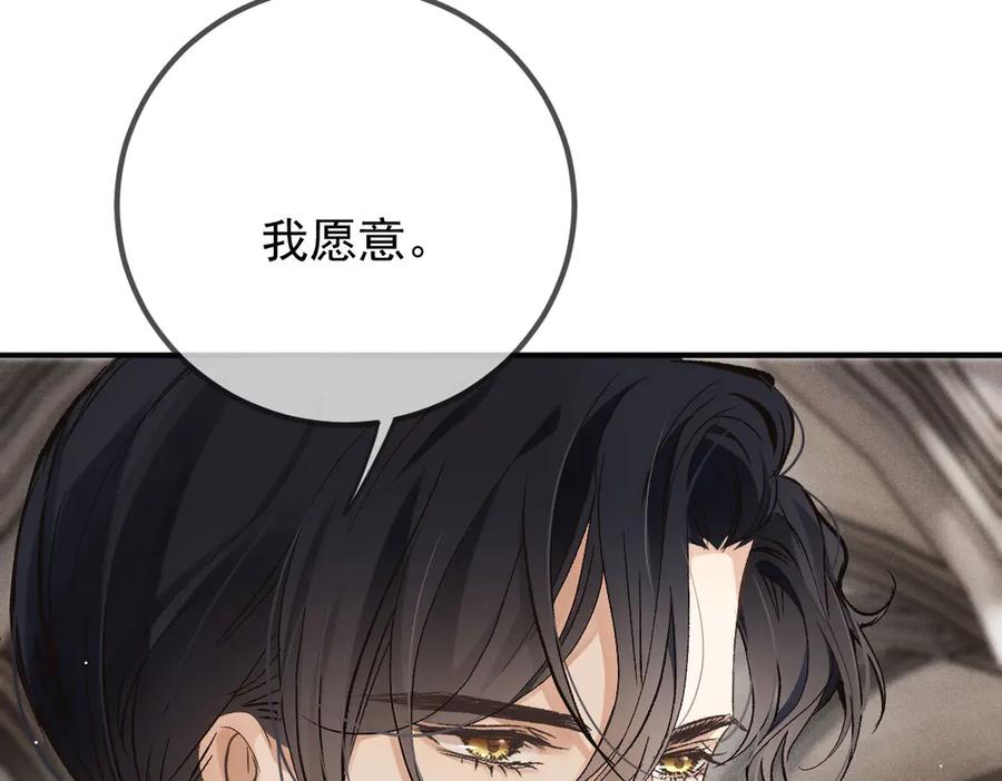 《凯洛斯山的十叶花》第3话 他不爱女人 第67页