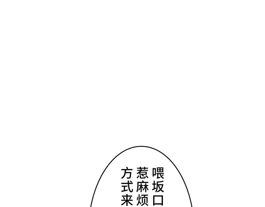 《特工重生：最强高中生》第4话 第100页