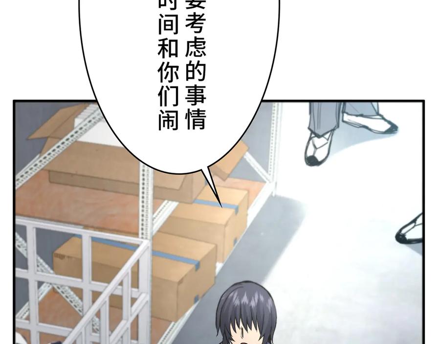 《特工重生：最强高中生》第4话 第80页