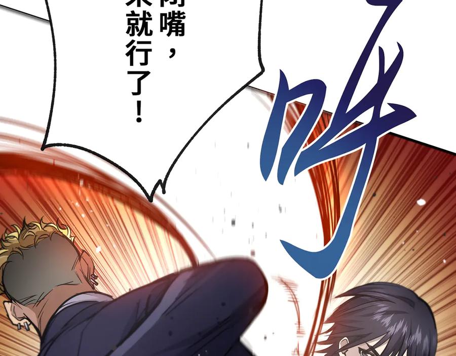 《特工重生：最强高中生》第4话 第148页