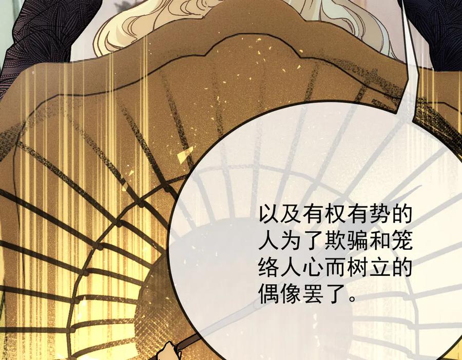 《凯洛斯山的十叶花》第3话 他不爱女人 第175页