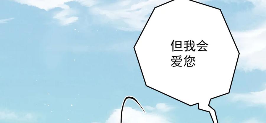 《凯洛斯山的十叶花》第3话 他不爱女人 第32页