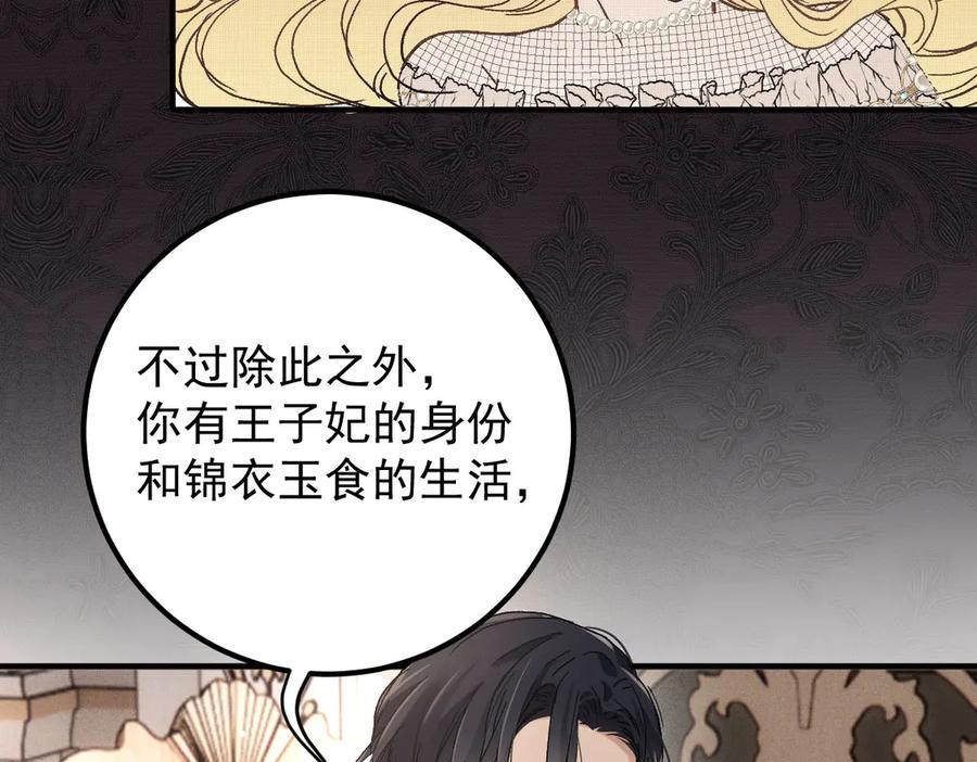 《凯洛斯山的十叶花》第3话 他不爱女人 第135页