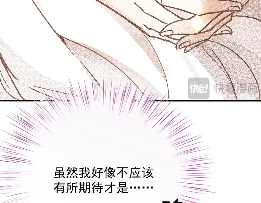 《凯洛斯山的十叶花》第3话 他不爱女人 第98页