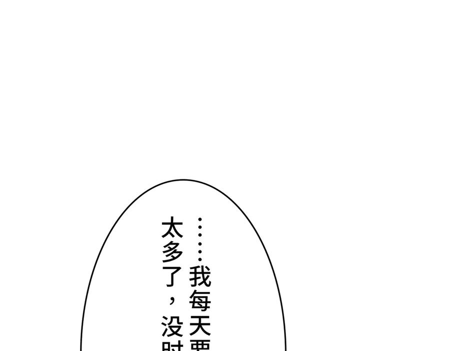 《特工重生：最强高中生》第4话 第79页