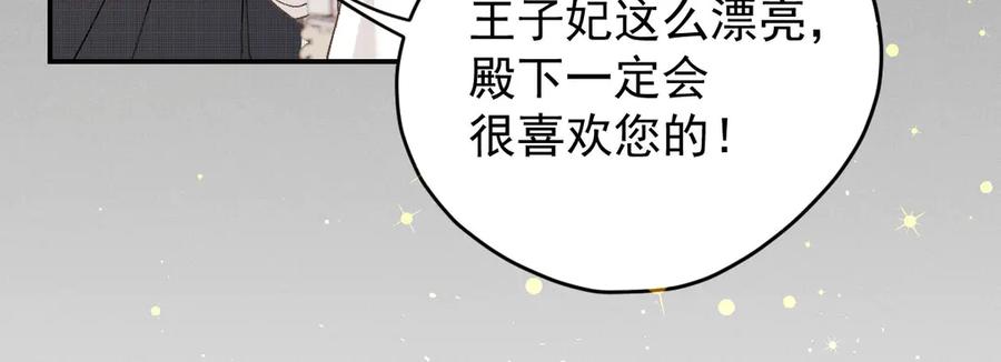 《凯洛斯山的十叶花》第3话 他不爱女人 第92页