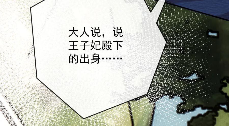 《凯洛斯山的十叶花》第3话 他不爱女人 第6页