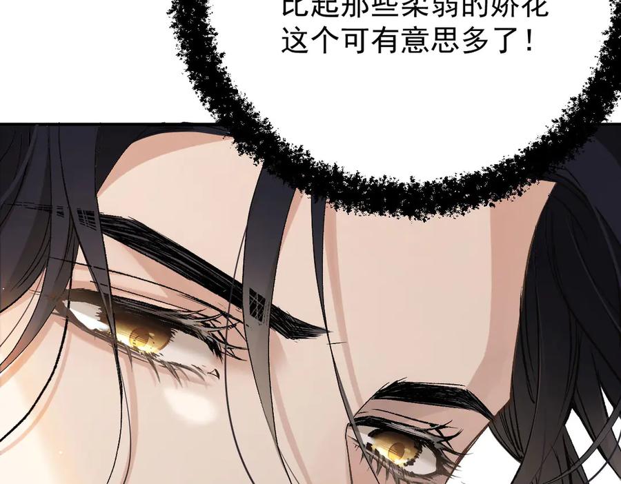 《凯洛斯山的十叶花》第3话 他不爱女人 第43页