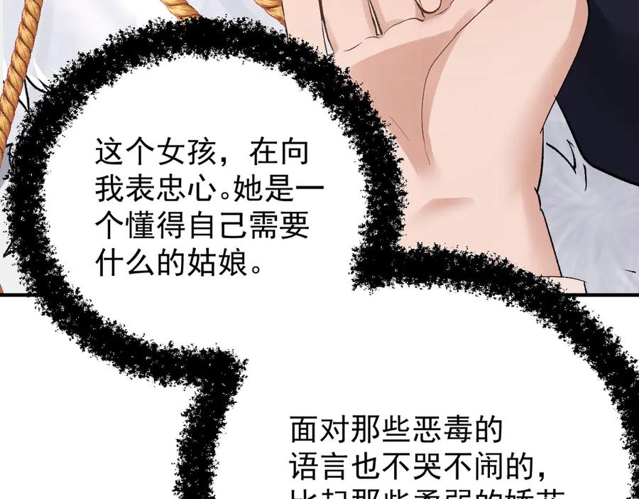 《凯洛斯山的十叶花》第3话 他不爱女人 第42页