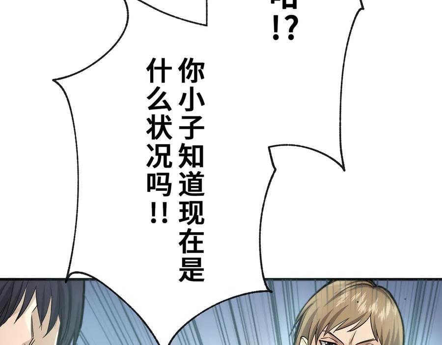 《特工重生：最强高中生》第4话 第84页