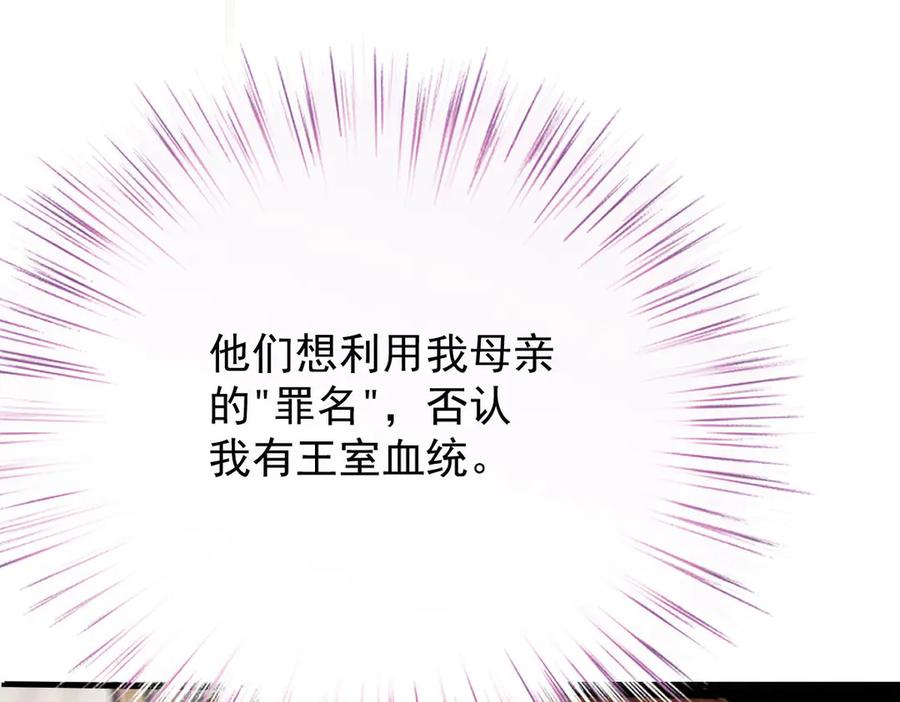 《凯洛斯山的十叶花》第3话 他不爱女人 第16页
