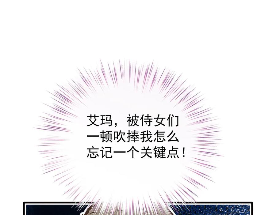 《凯洛斯山的十叶花》第3话 他不爱女人 第142页