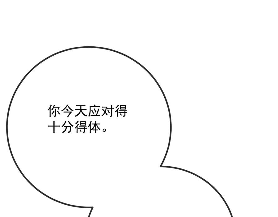 《凯洛斯山的十叶花》第3话 他不爱女人 第114页