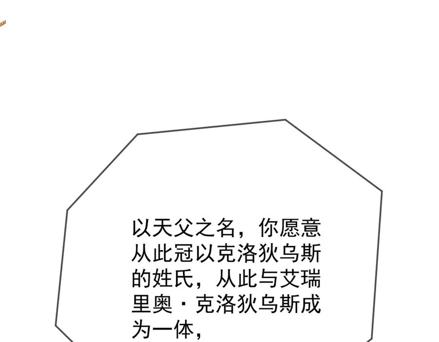 《凯洛斯山的十叶花》第3话 他不爱女人 第71页