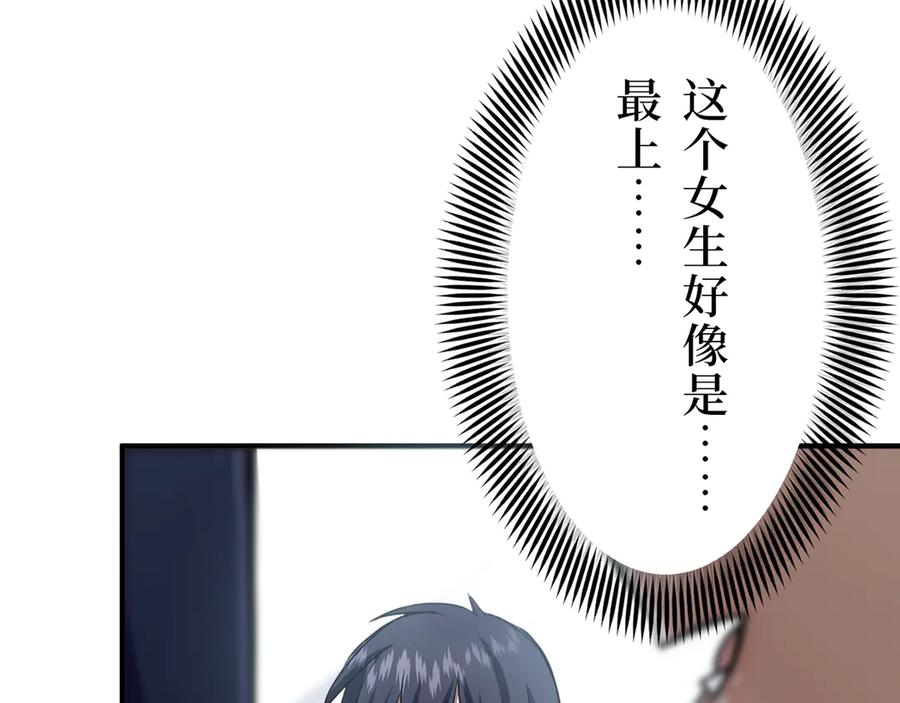 《特工重生：最强高中生》第4话 第50页
