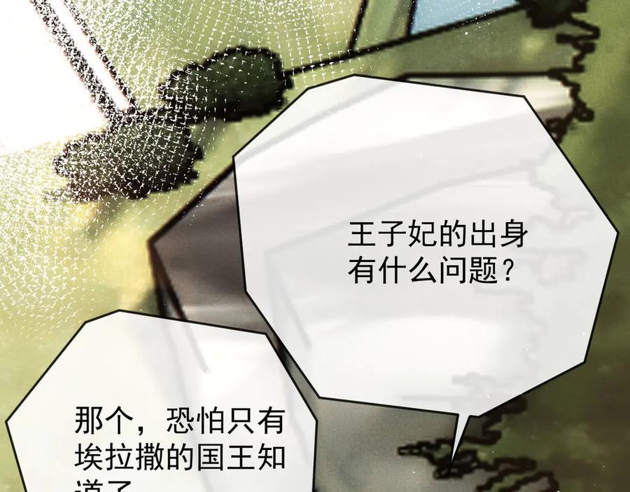 《凯洛斯山的十叶花》第3话 他不爱女人 第7页