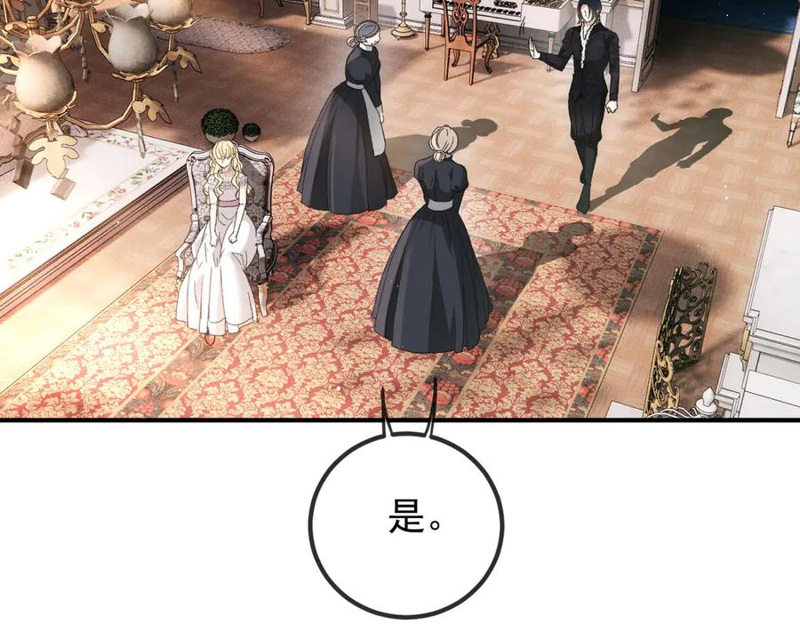 《凯洛斯山的十叶花》第3话 他不爱女人 第106页