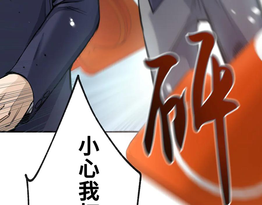 《特工重生：最强高中生》第4话 第86页