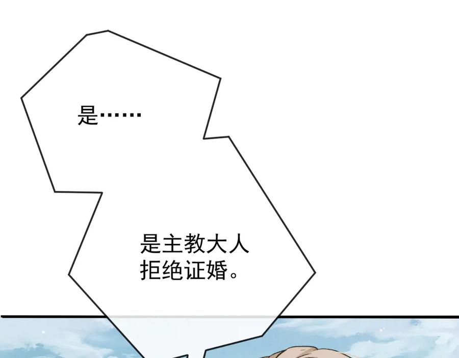 《凯洛斯山的十叶花》第3话 他不爱女人 第4页