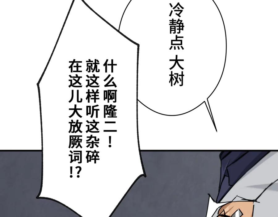 《特工重生：最强高中生》第4话 第88页