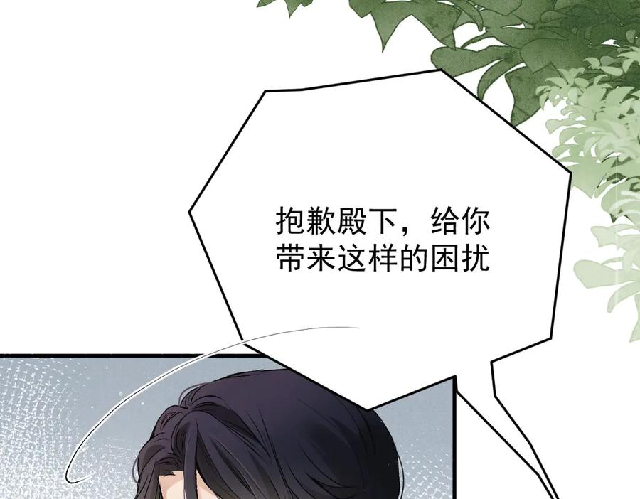 《凯洛斯山的十叶花》第3话 他不爱女人 第26页