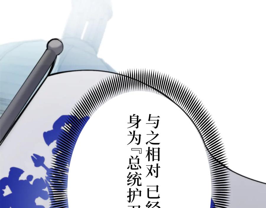 《特工重生：最强高中生》第4话 第72页