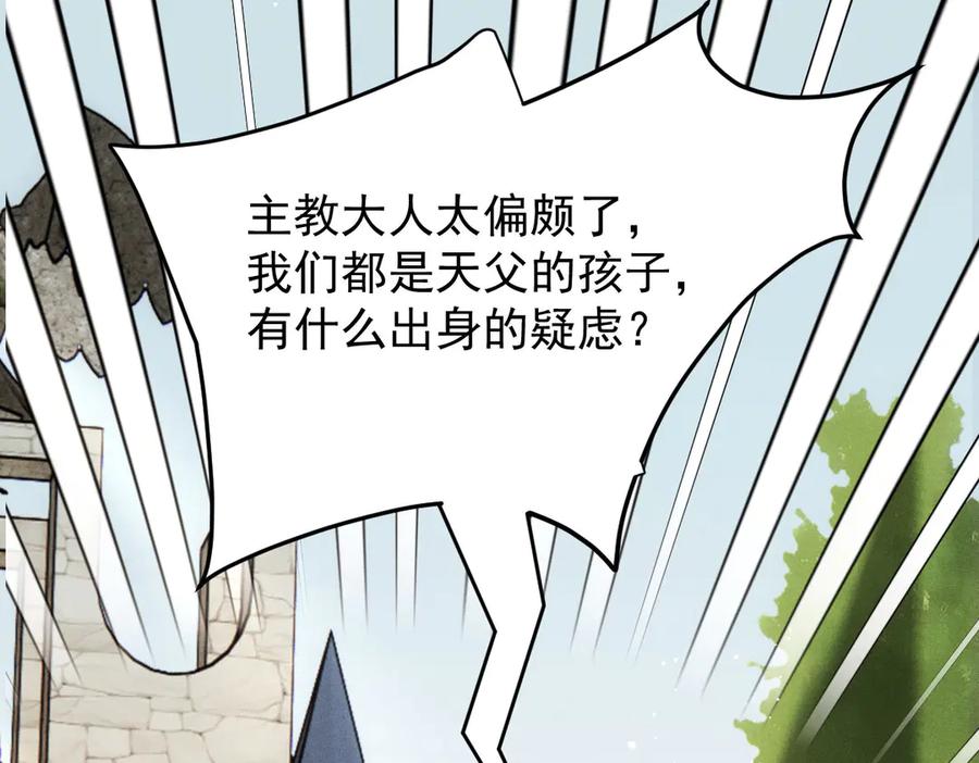 《凯洛斯山的十叶花》第3话 他不爱女人 第47页