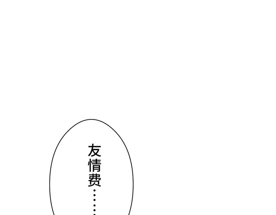 《特工重生：最强高中生》第4话 第116页