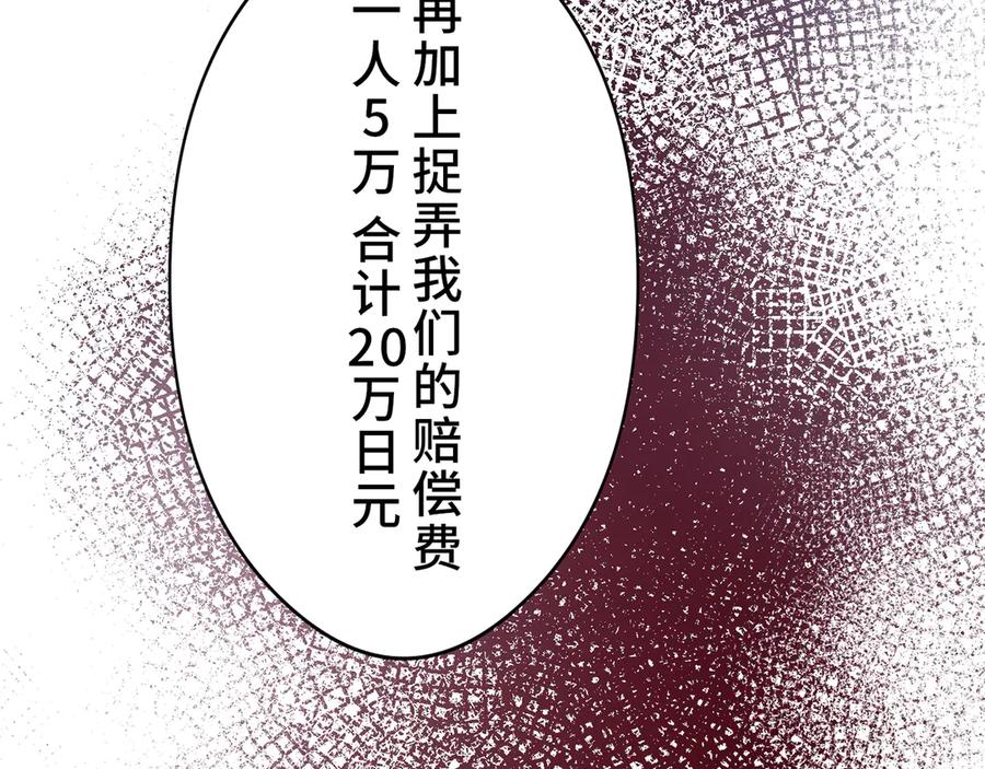 《特工重生：最强高中生》第4话 第106页