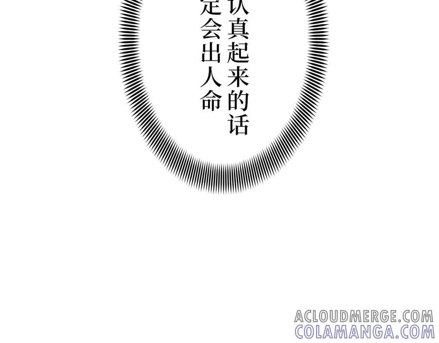 《特工重生：最强高中生》第4话 第77页