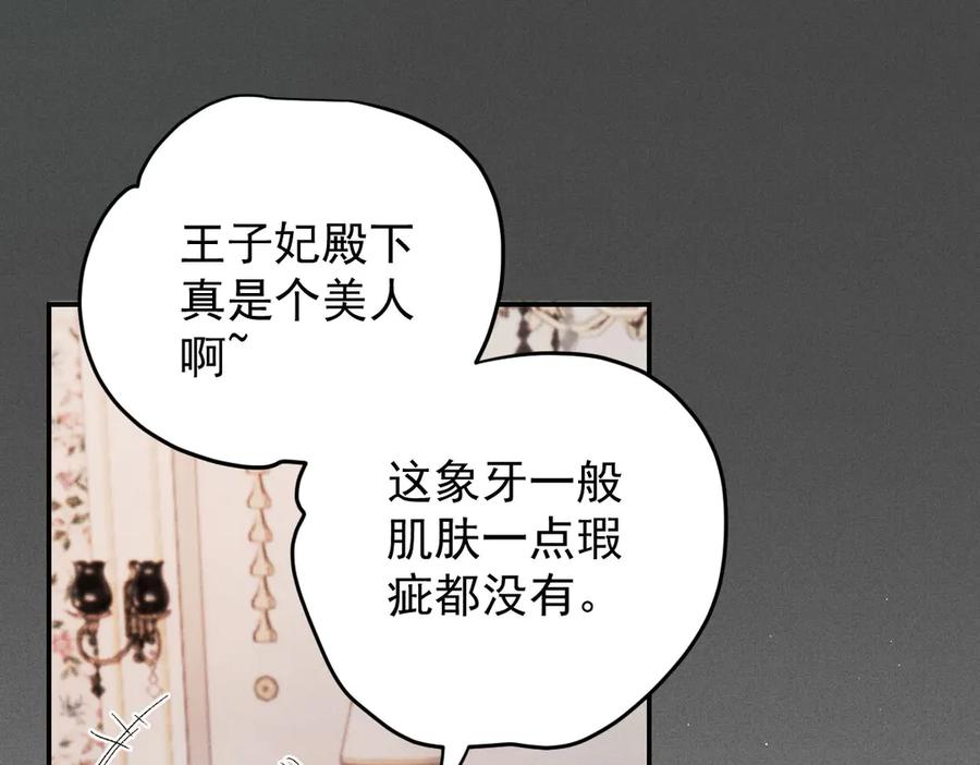 《凯洛斯山的十叶花》第3话 他不爱女人 第90页