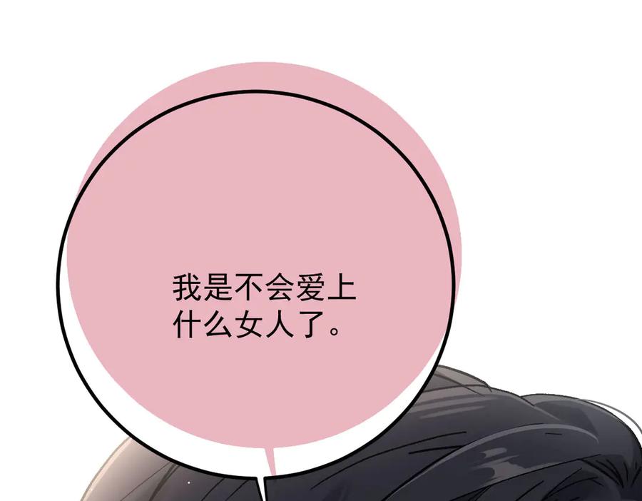 《凯洛斯山的十叶花》第3话 他不爱女人 第130页