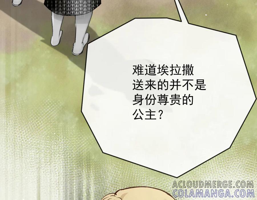 《凯洛斯山的十叶花》第3话 他不爱女人 第13页