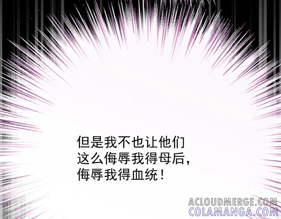《凯洛斯山的十叶花》第3话 他不爱女人 第21页