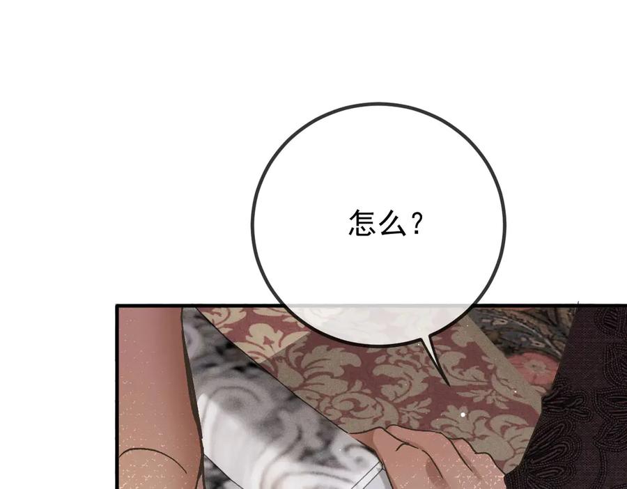 《凯洛斯山的十叶花》第3话 他不爱女人 第163页