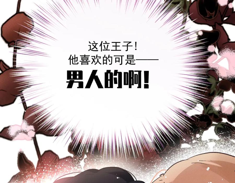 《凯洛斯山的十叶花》第3话 他不爱女人 第144页
