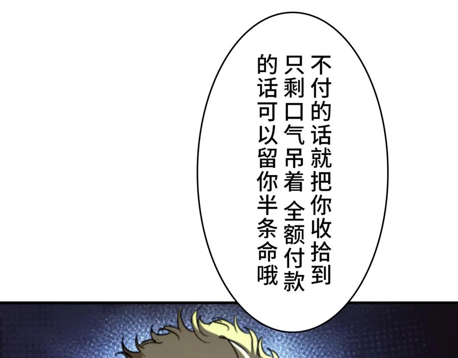 《特工重生：最强高中生》第4话 第120页