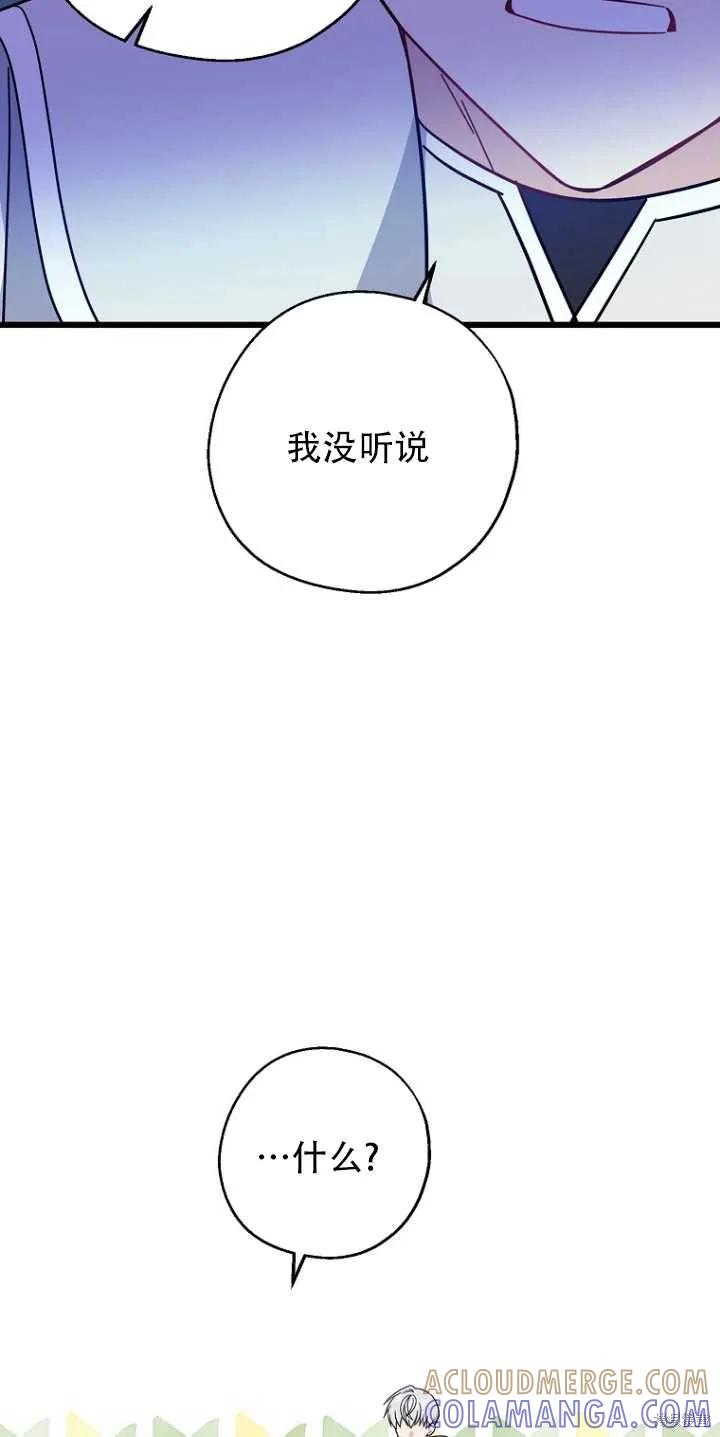 《请张嘴，金汤勺来了》第34话 第4页