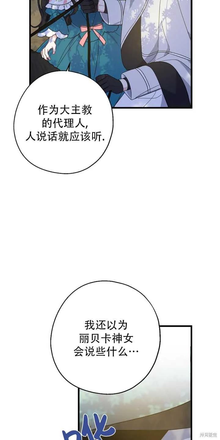 《请张嘴，金汤勺来了》第34话 第6页